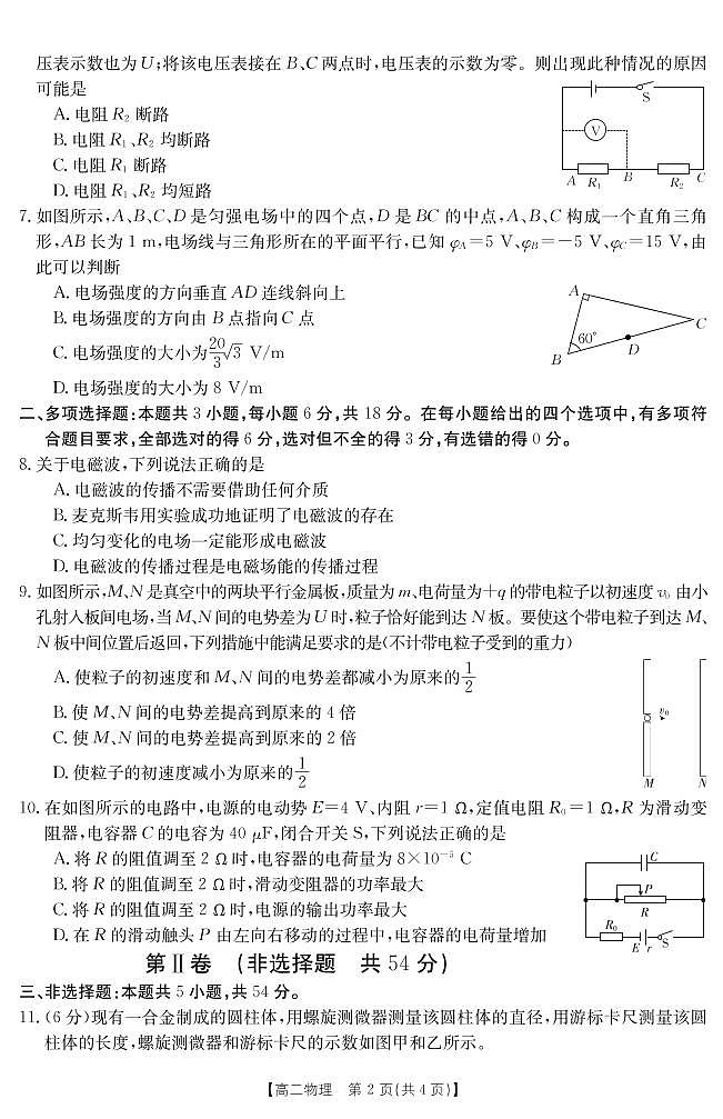 2022-2023学年江西省赣州市十六县（市）二十校高二上学期期中联考物理试题（PDF版，含解析）02