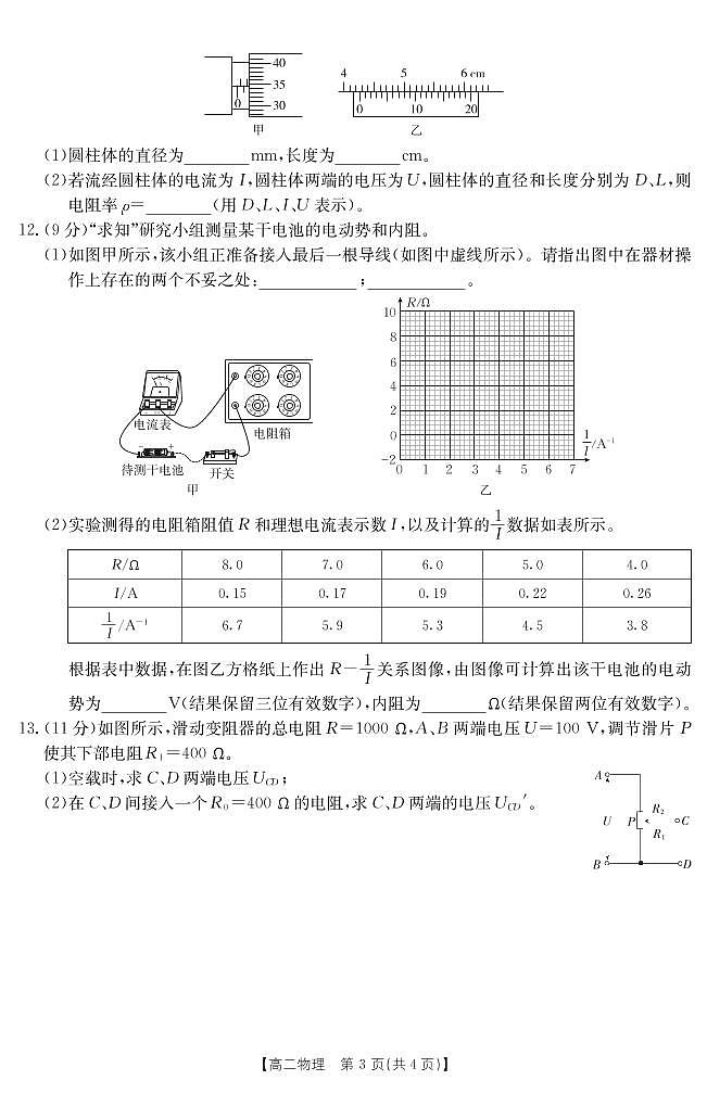 2022-2023学年江西省赣州市十六县（市）二十校高二上学期期中联考物理试题（PDF版，含解析）03