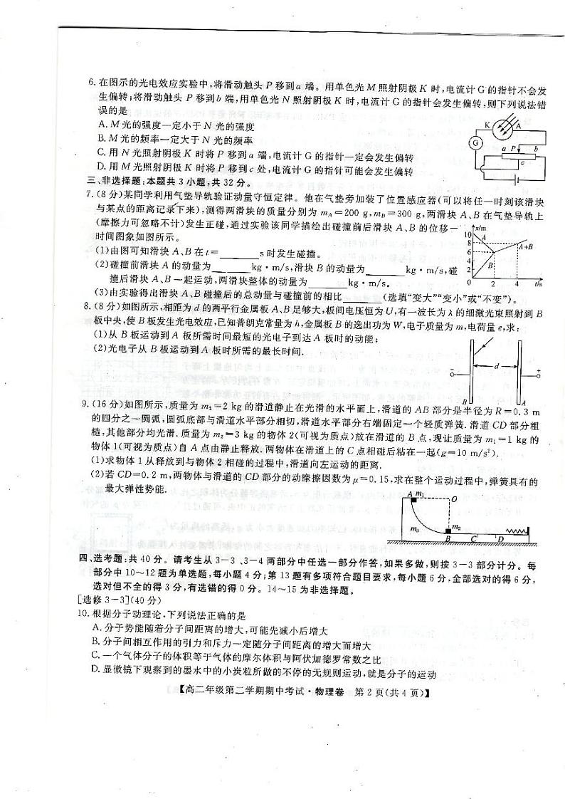2020-2021学年河北省邯郸市大名一中、磁县一中邯山区一中永年一中等六校高二下学期期中考试物理试题 pdf版02