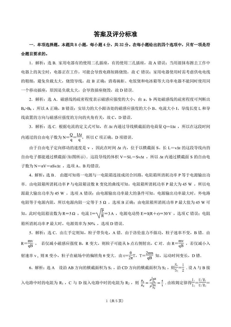 2022-2023学年广东省佛山市顺德区卓越高中第一学期高二年级期中联考物理试题  PDF版01