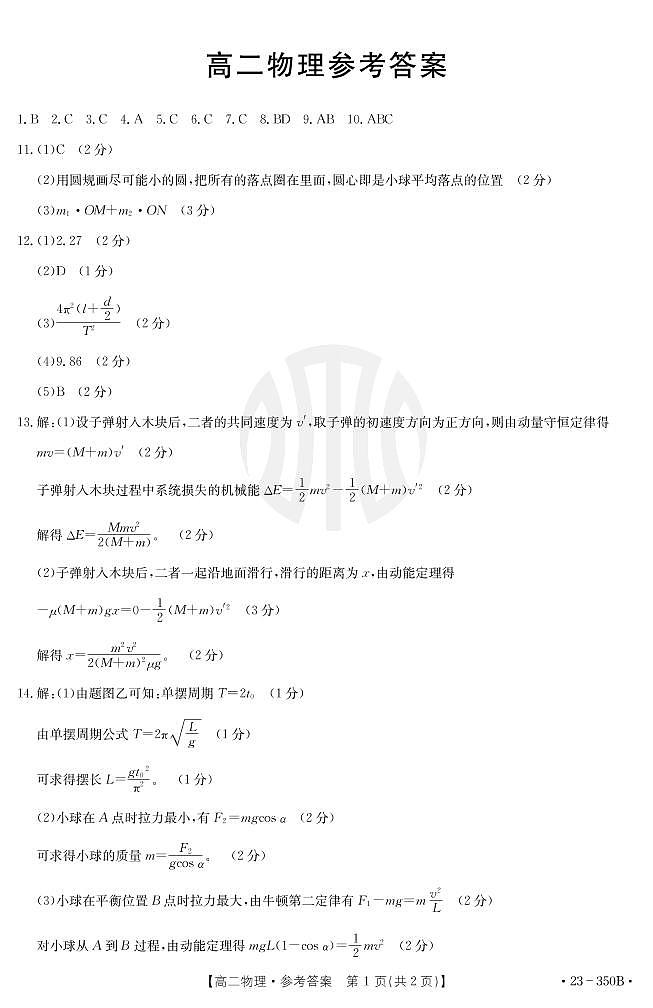 2022-2023学年广东省联考高二下学期3月物理试题 PDF版01