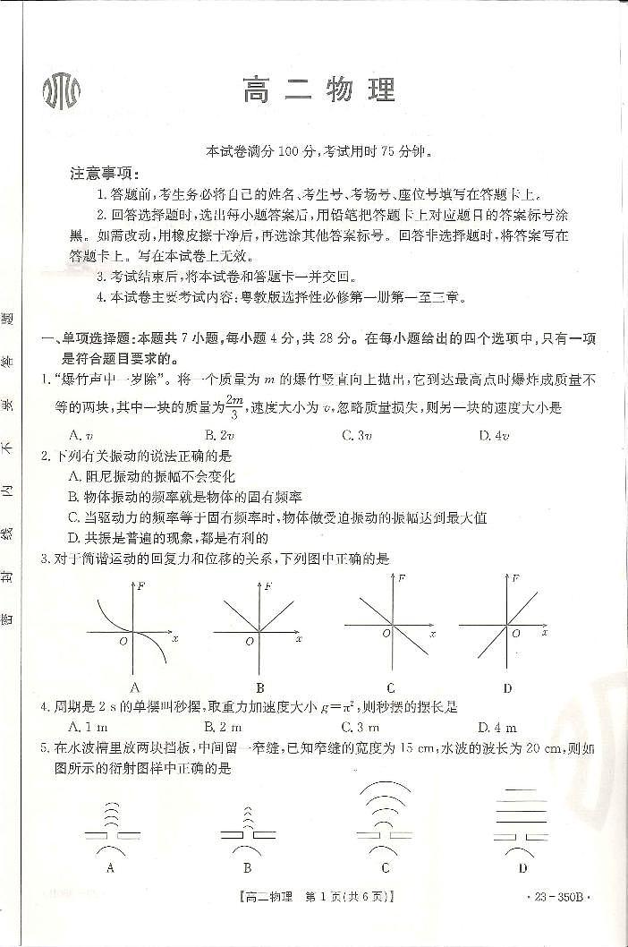 2022-2023学年广东省联考高二下学期3月物理试题 PDF版01