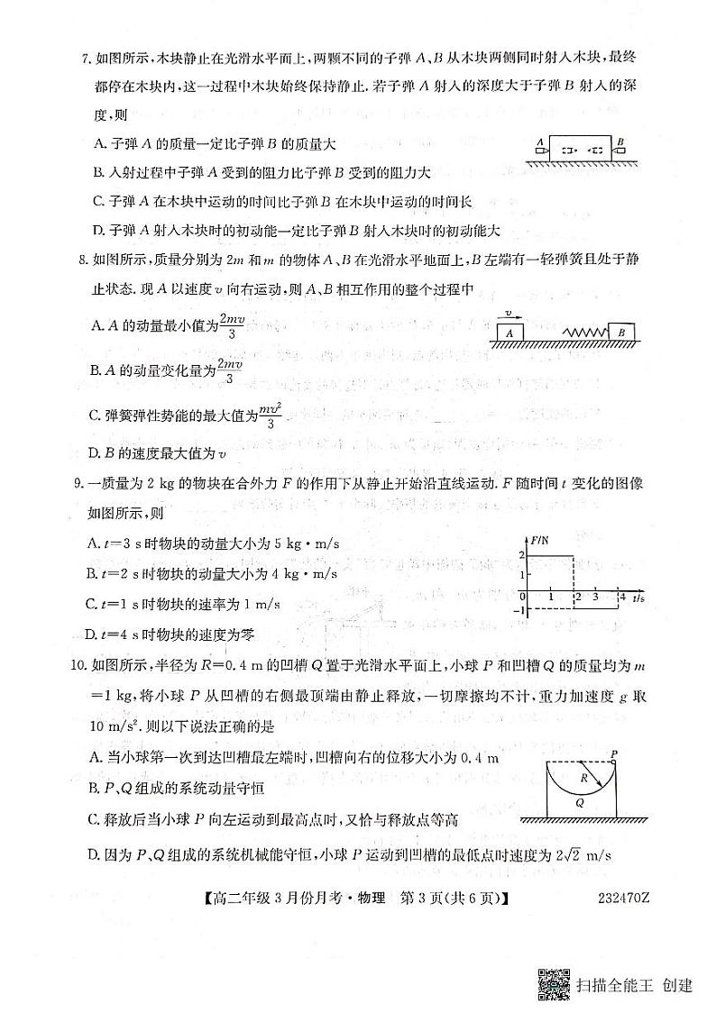 2022-2023学年河北省沧州市高二下学期3月月考物理试题 PDF版03