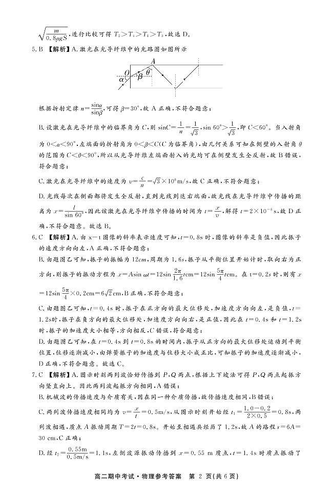 高二物理答案第2页