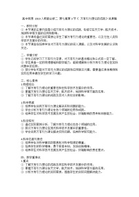 物理3 万有引力理论的成就教案及反思