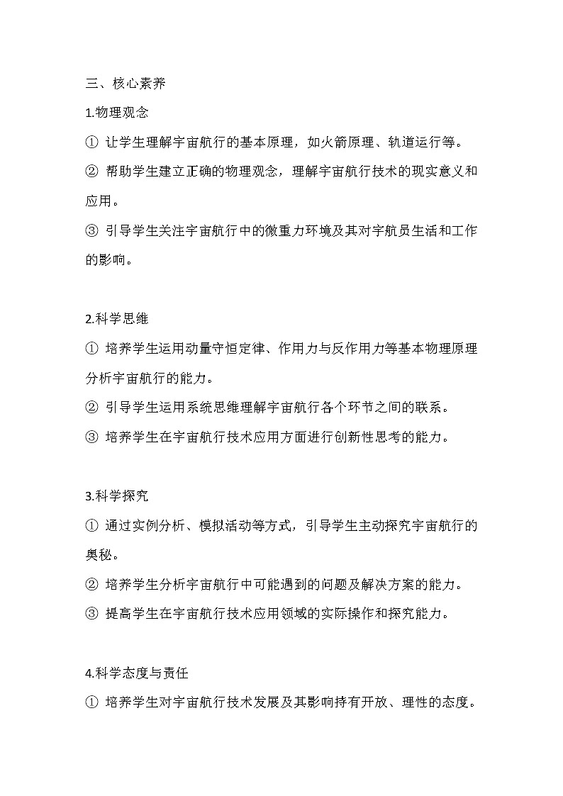 大单元教学设计说课稿《7.4宇宙航行》3.0第2页