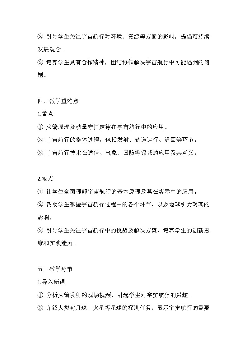 大单元教学设计说课稿《7.4宇宙航行》3.0第3页