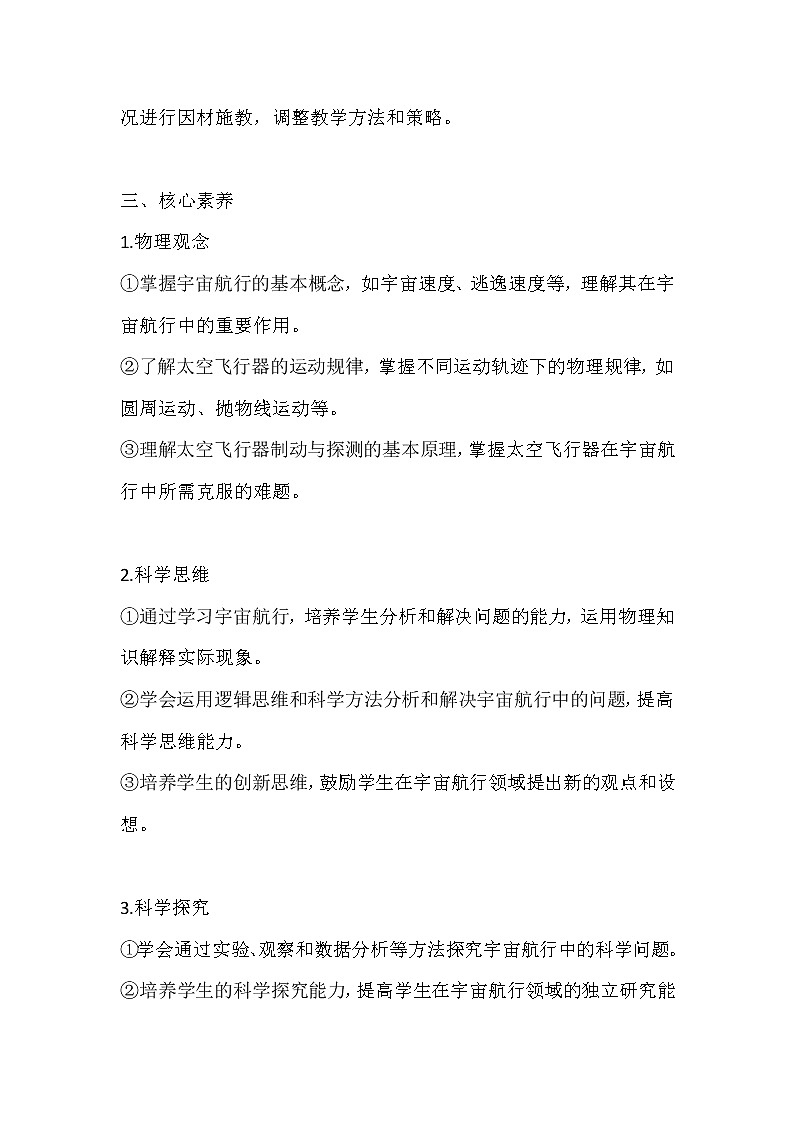 大单元教学设计说课稿《7.4宇宙航行》4.002