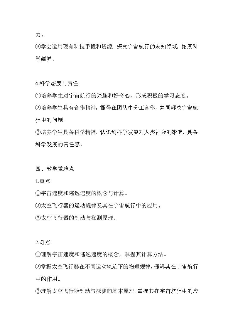 大单元教学设计说课稿《7.4宇宙航行》4.003