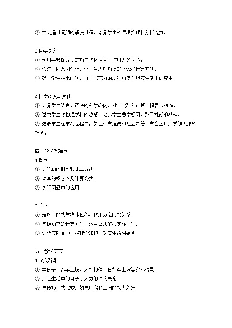 2019人教版必修二 第8章第1节《 功与功率》说课稿第2页
