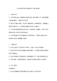 物理必修 第二册2 重力势能教案及反思