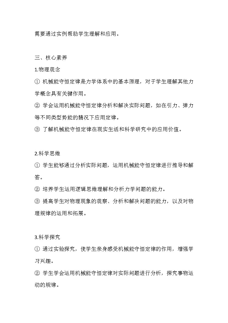 大单元教学设计说课稿《8.4机械能守恒定律》2.0第2页