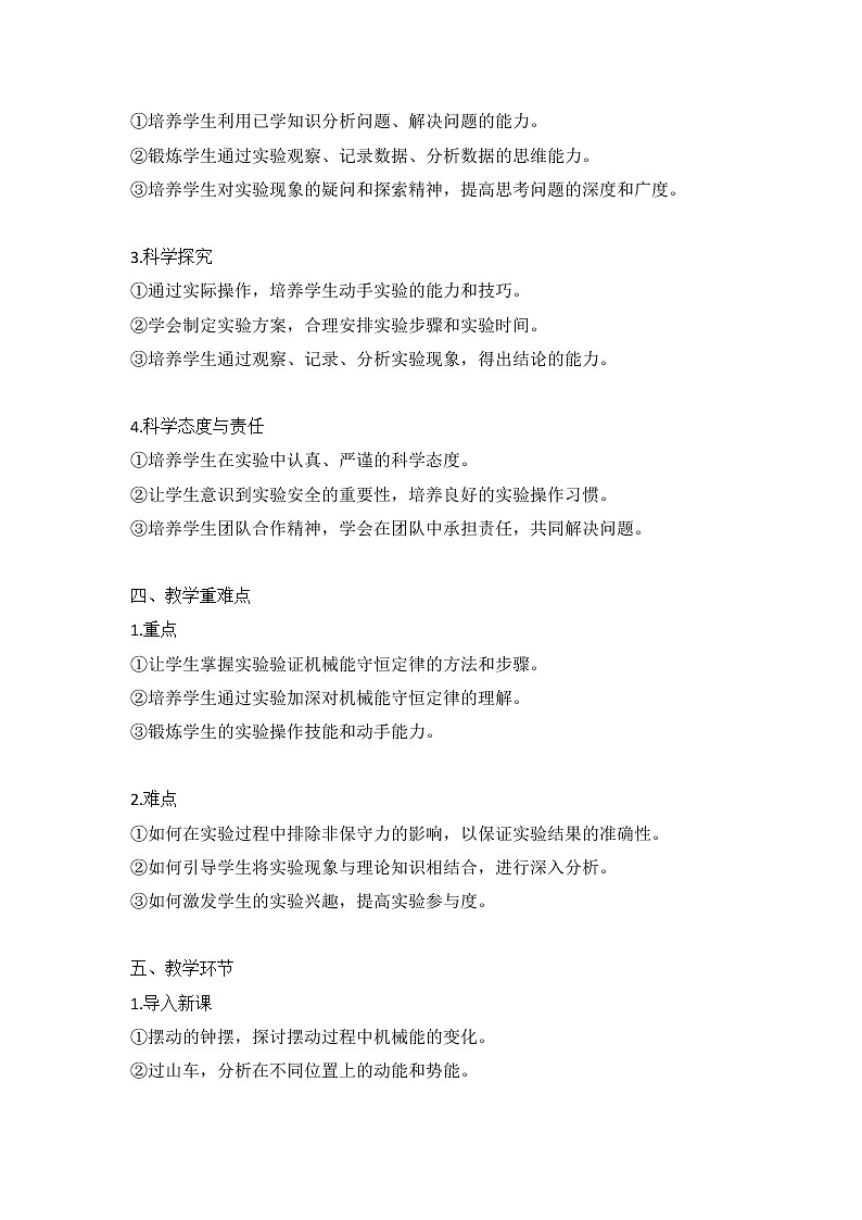 大单元教学设计说课稿《8.5实验：验证机械能守恒定律》第2页