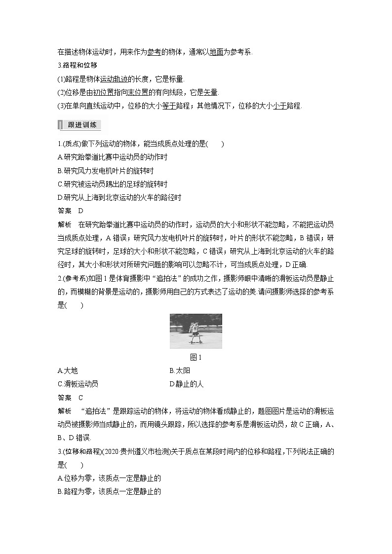 高考物理一轮复习  第1章 第1讲 运动的描述第2页