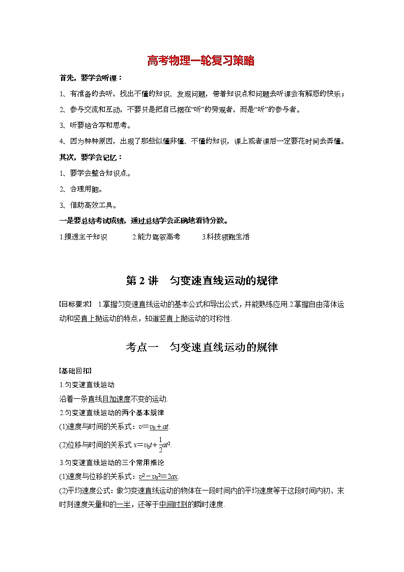 高考物理一轮复习课件+讲义  第1章 第2讲 匀变速直线运动的规律01