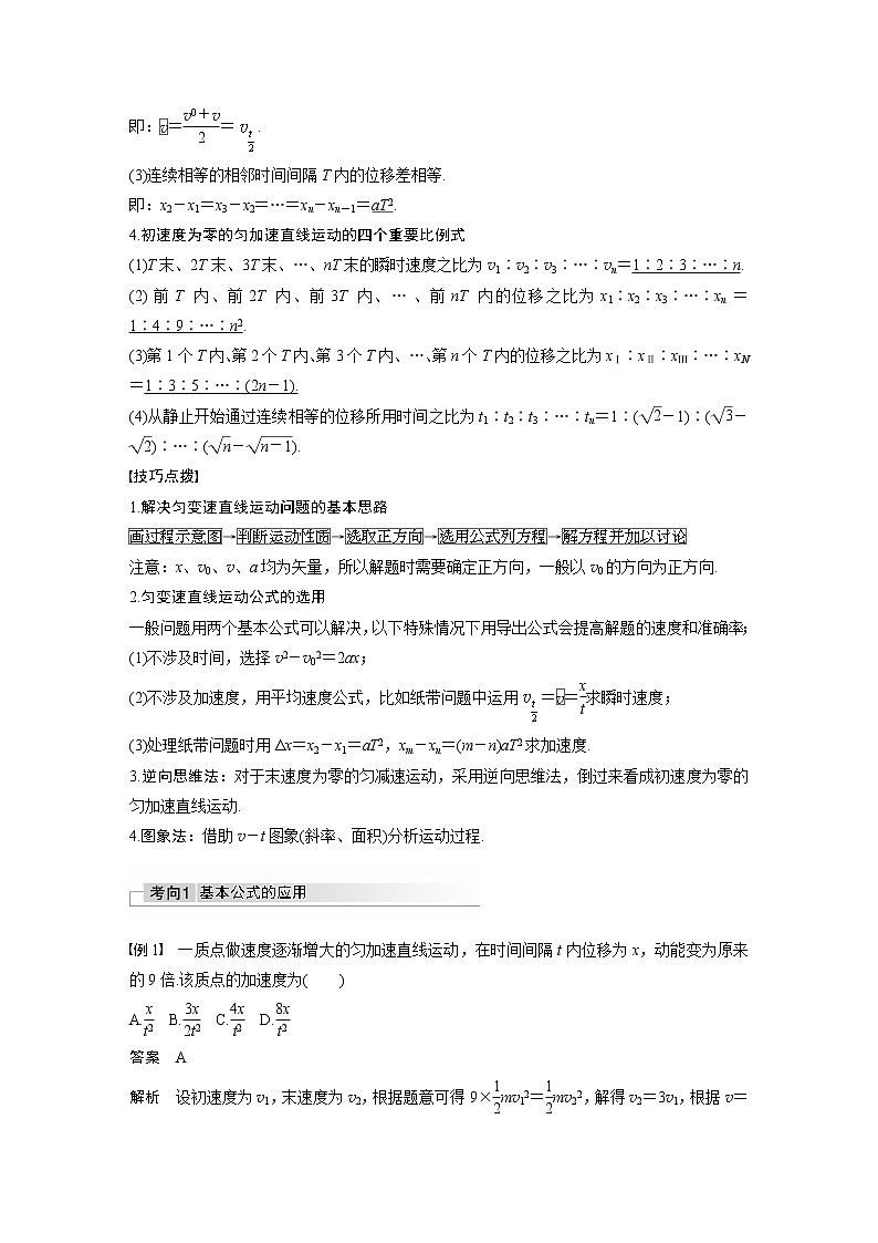 高考物理一轮复习课件+讲义  第1章 第2讲 匀变速直线运动的规律02
