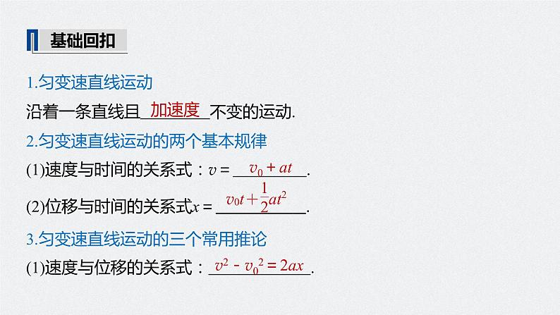 高考物理一轮复习课件+讲义  第1章 第2讲 匀变速直线运动的规律07