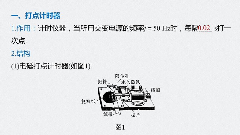 高考物理一轮复习课件+讲义  第1章 实验一 研究匀变速直线运动07