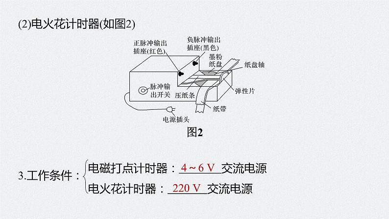 高考物理一轮复习课件+讲义  第1章 实验一 研究匀变速直线运动08