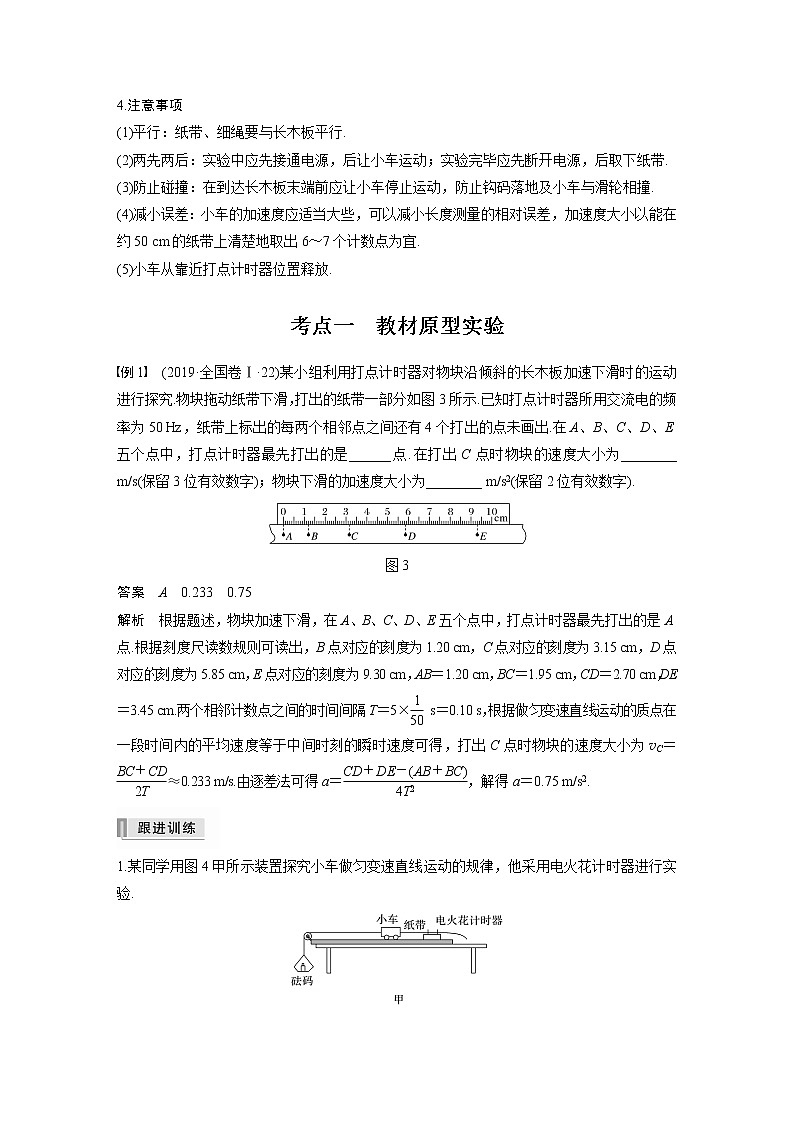 高考物理一轮复习课件+讲义  第1章 实验一 研究匀变速直线运动03