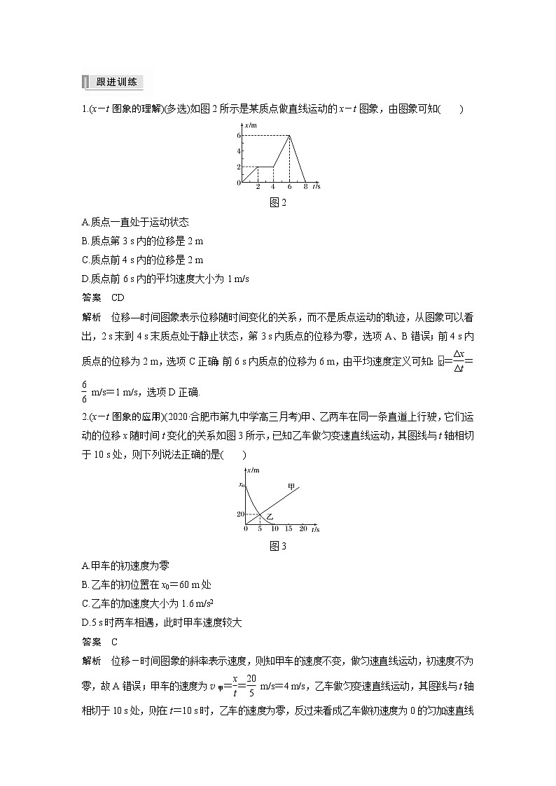 高考物理一轮复习课件+讲义  第1章 专题强化1 运动图象问题03