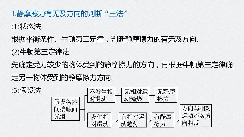 高考物理一轮复习课件+讲义  第2章 第2讲 摩擦力的综合分析07