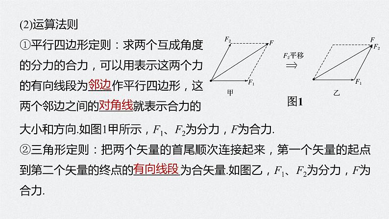 高考物理一轮复习课件+讲义  第2章 第3讲 力的合成与分解08