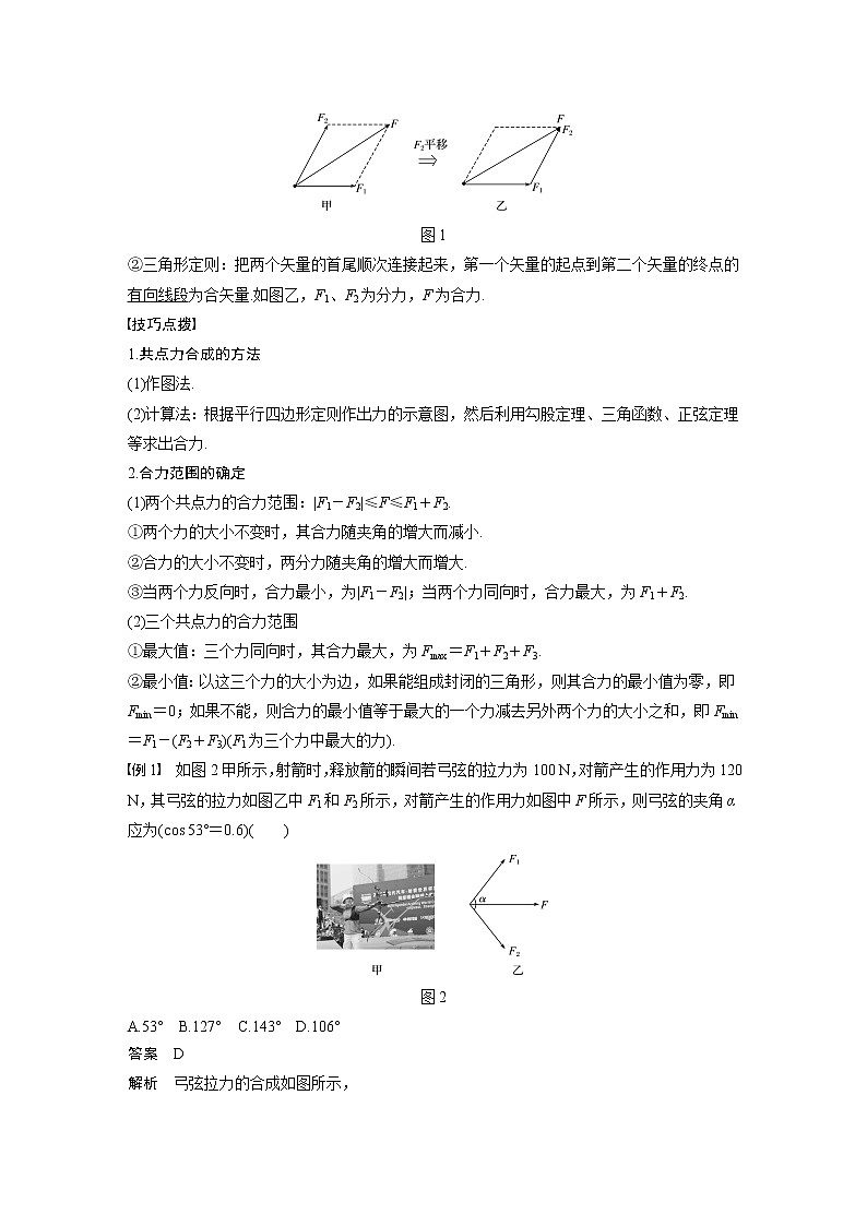 高考物理一轮复习课件+讲义  第2章 第3讲 力的合成与分解02