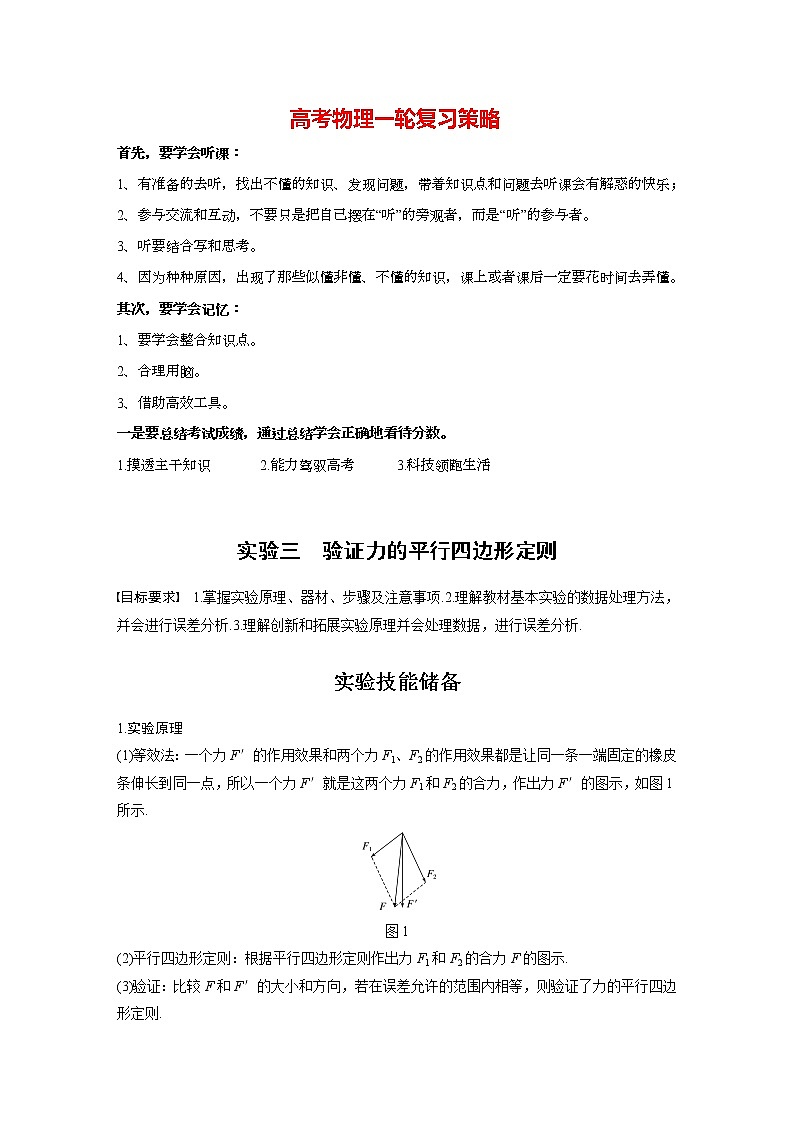 高考物理一轮复习课件+讲义  第2章 实验三 验证力的平行四边形定则01
