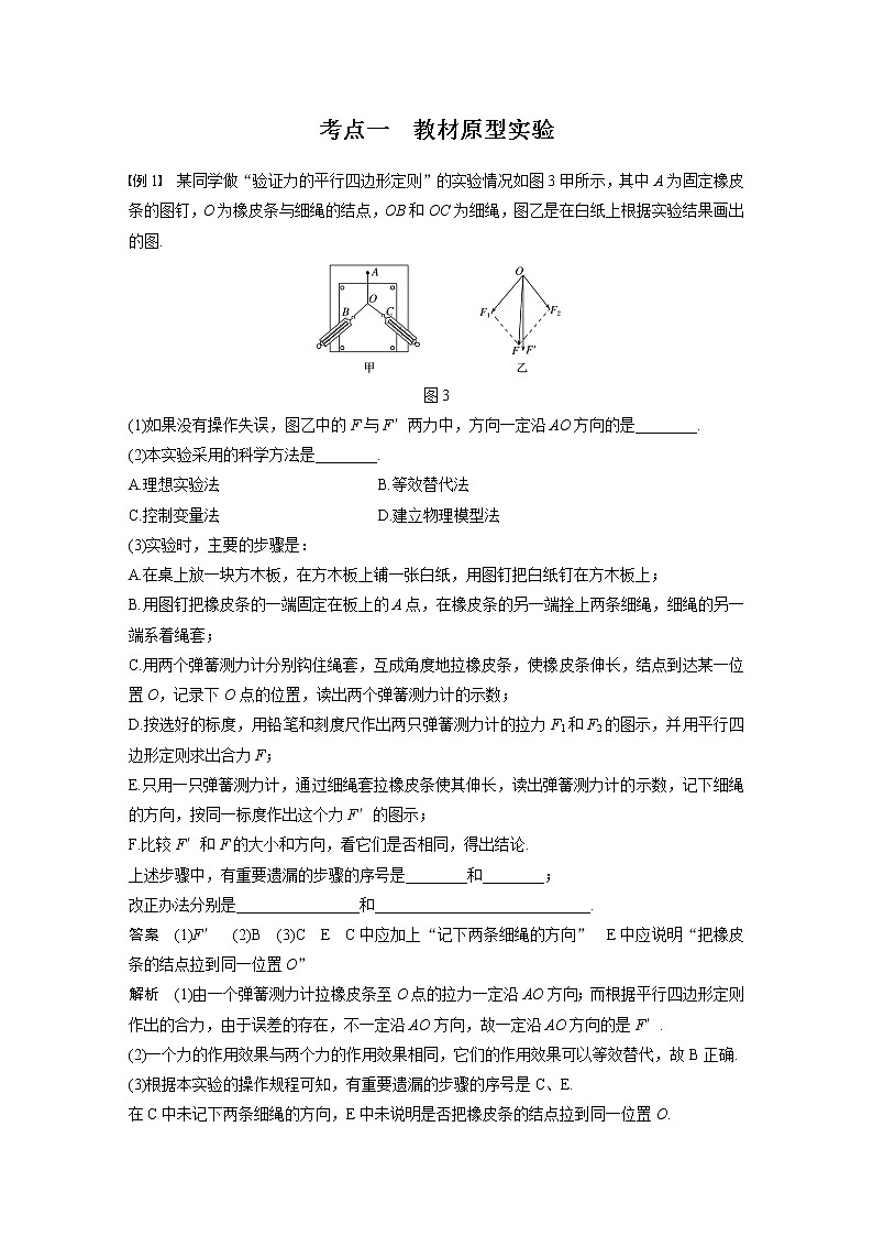 高考物理一轮复习课件+讲义  第2章 实验三 验证力的平行四边形定则03