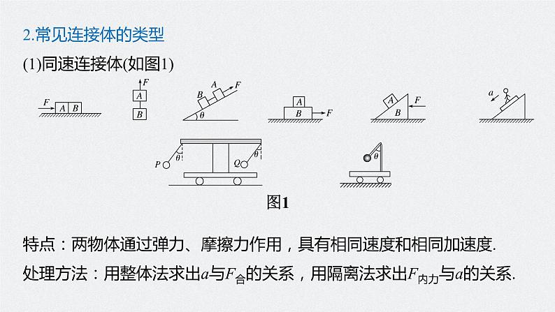 高考物理一轮复习课件+讲义  第3章 专题强化5 动力学中的连接体问题和临界极值问题08