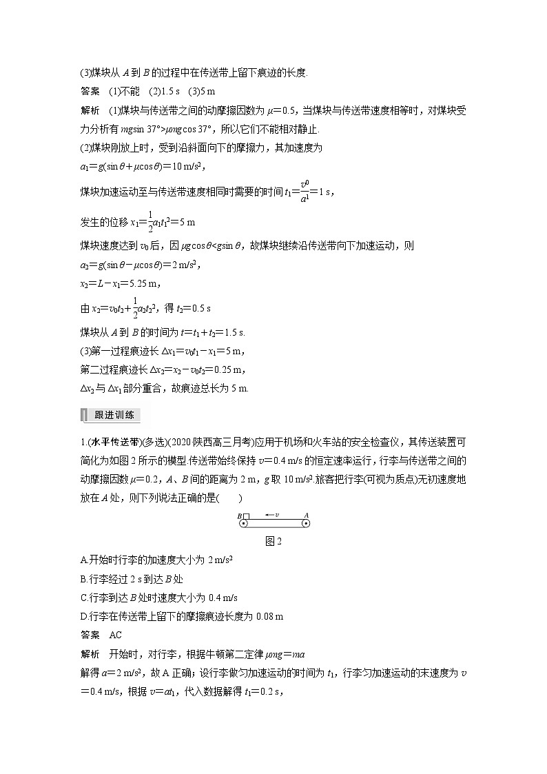 高考物理一轮复习课件+讲义  第3章 专题强化6 传送带模型和滑块—木板模型03