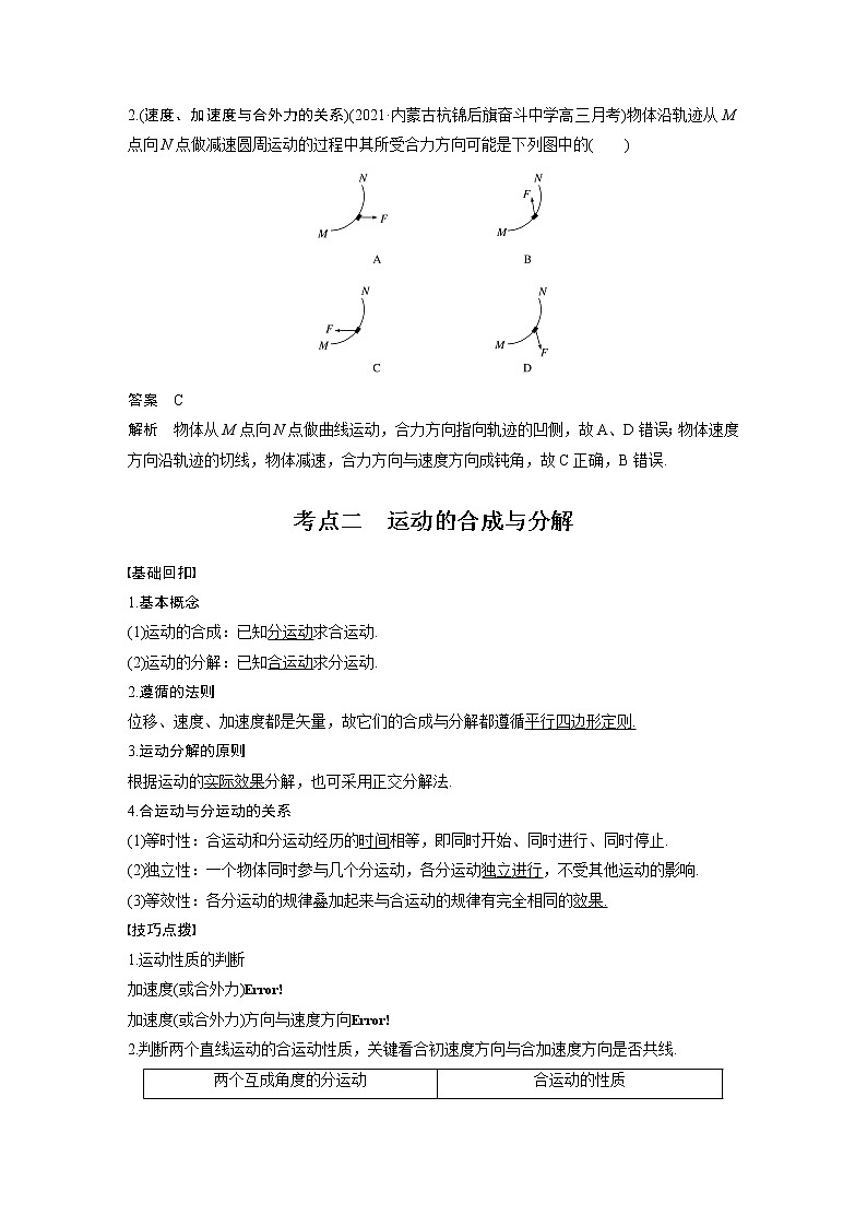 高考物理一轮复习课件+讲义  第4章 第1讲 曲线运动　运动的合成与分解03