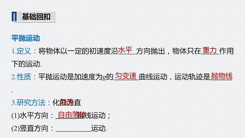 高考物理一轮复习课件+讲义  第4章 第2讲 抛体运动07