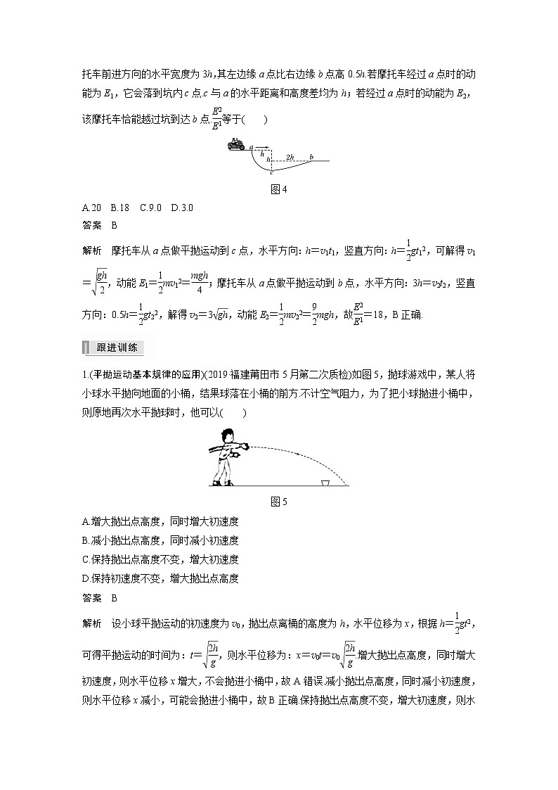 高考物理一轮复习课件+讲义  第4章 第2讲 抛体运动03