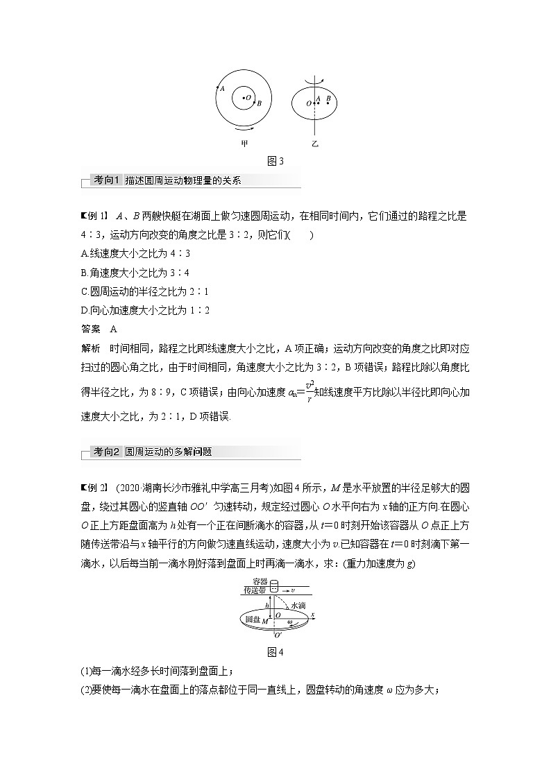 高考物理一轮复习课件+讲义  第4章 第3讲 圆周运动的描述　圆锥摆模型03