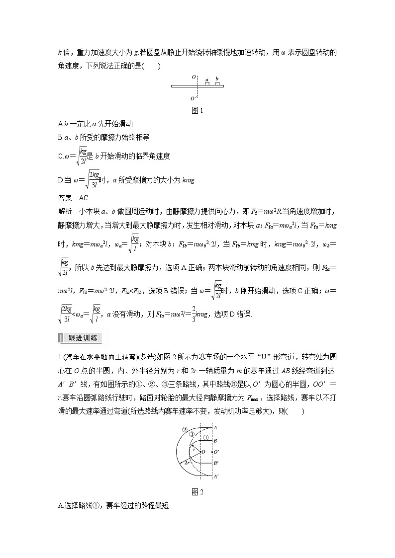 高考物理一轮复习课件+讲义  第4章 专题强化7 水平面、竖直面内的圆周运动02