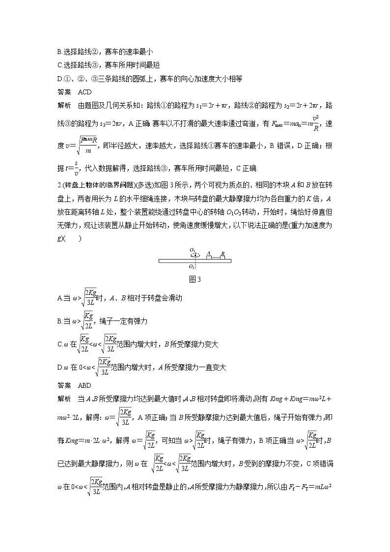 高考物理一轮复习课件+讲义  第4章 专题强化7 水平面、竖直面内的圆周运动03