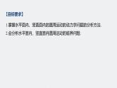 高考物理一轮复习课件+讲义  第4章 专题强化7 水平面、竖直面内的圆周运动