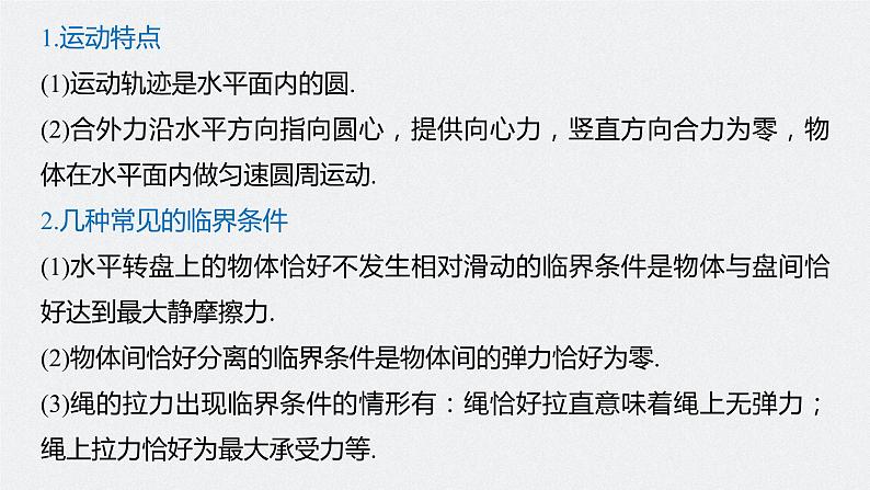 高考物理一轮复习  第4章 专题强化7 水平面、竖直面内的圆周运动第7页