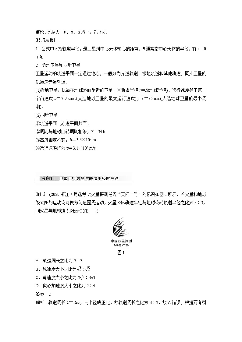 高考物理一轮复习  第5章 第2讲 人造卫星 宇宙速度第2页