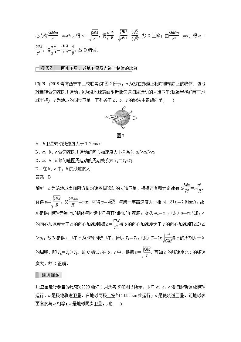 高考物理一轮复习  第5章 第2讲 人造卫星 宇宙速度第3页