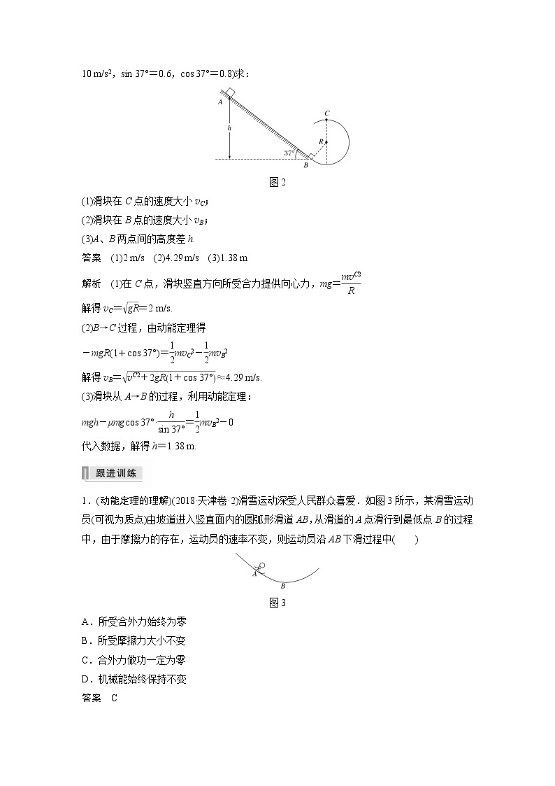 高考物理一轮复习课件+讲义  第6章 第2讲 动能定理及其应用03