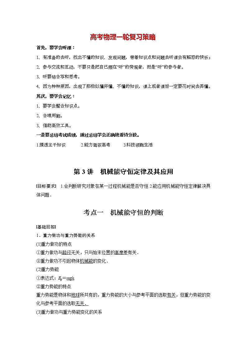 高考物理一轮复习课件+讲义  第6章 第3讲 机械能守恒定律及其应用01