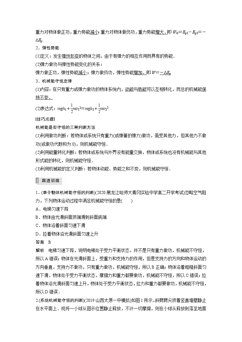 高考物理一轮复习课件+讲义  第6章 第3讲 机械能守恒定律及其应用02
