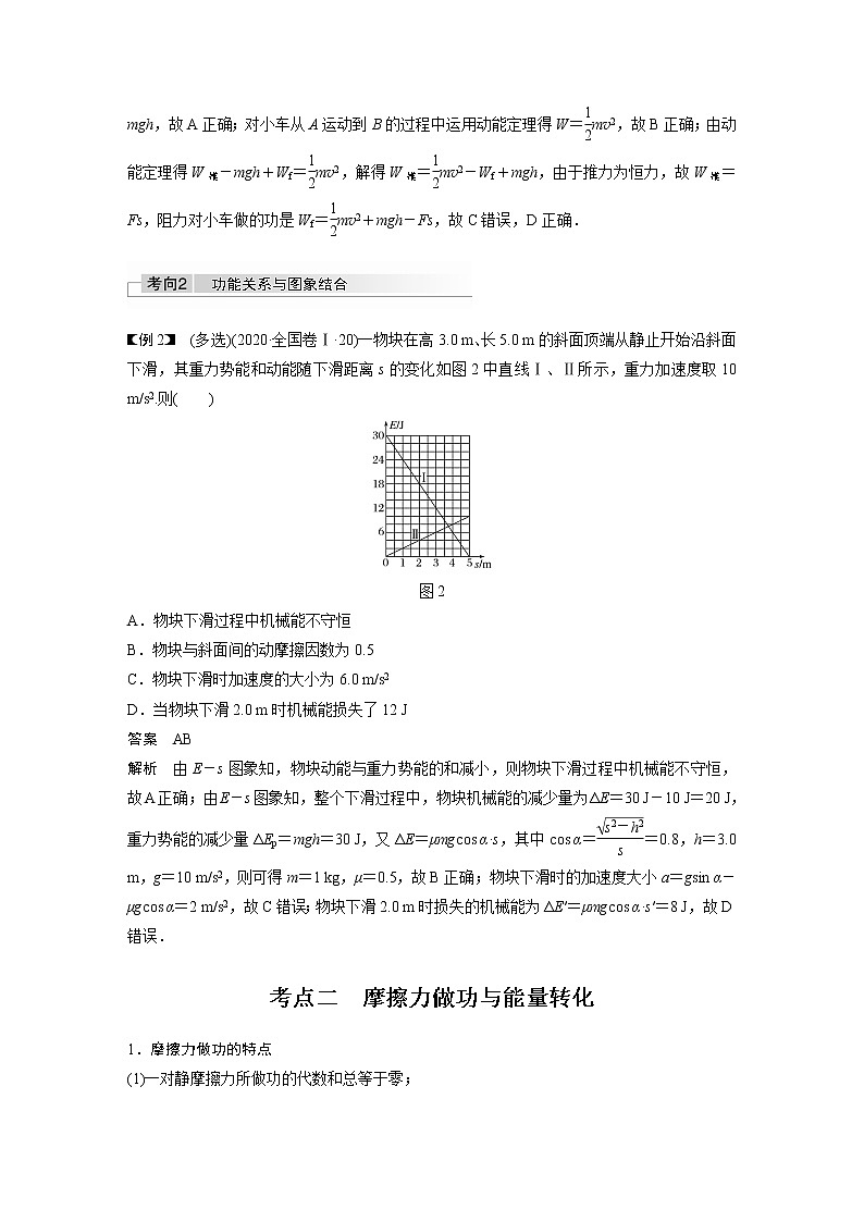 高考物理一轮复习  第6章 第4讲 功能关系 能量守恒定律第3页