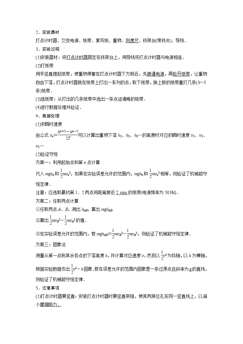 高考物理一轮复习课件+讲义  第6章 实验六 验证机械能守恒定律02