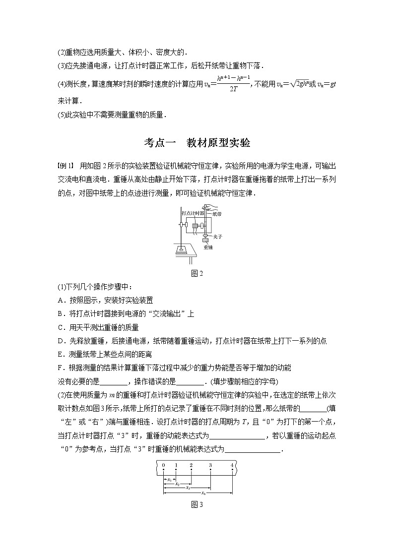 高考物理一轮复习课件+讲义  第6章 实验六 验证机械能守恒定律03