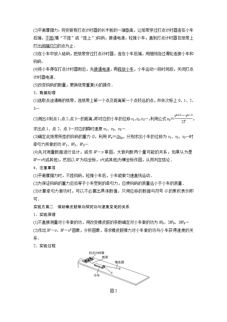 高考物理一轮复习课件+讲义  第6章 实验五 探究动能定理02