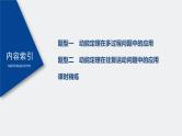 高考物理一轮复习课件+讲义  第6章 专题强化9 动能定理在多过程问题中的应用